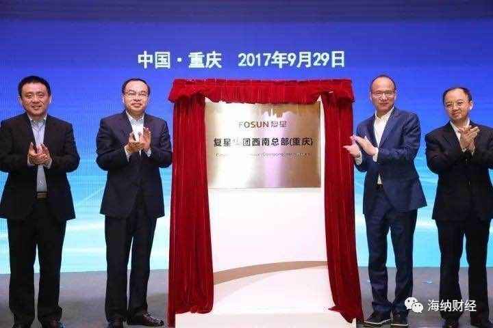 Guo Guangchang set up the Southwest Headquarters of Fosun Group in Chongqing!